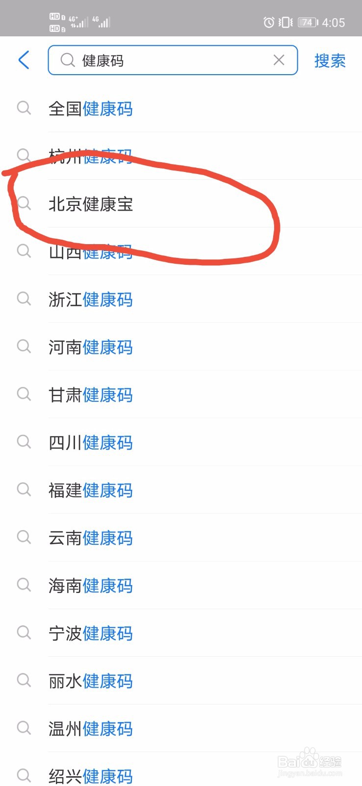 支付宝健康码申请方法(北京健康宝为例)