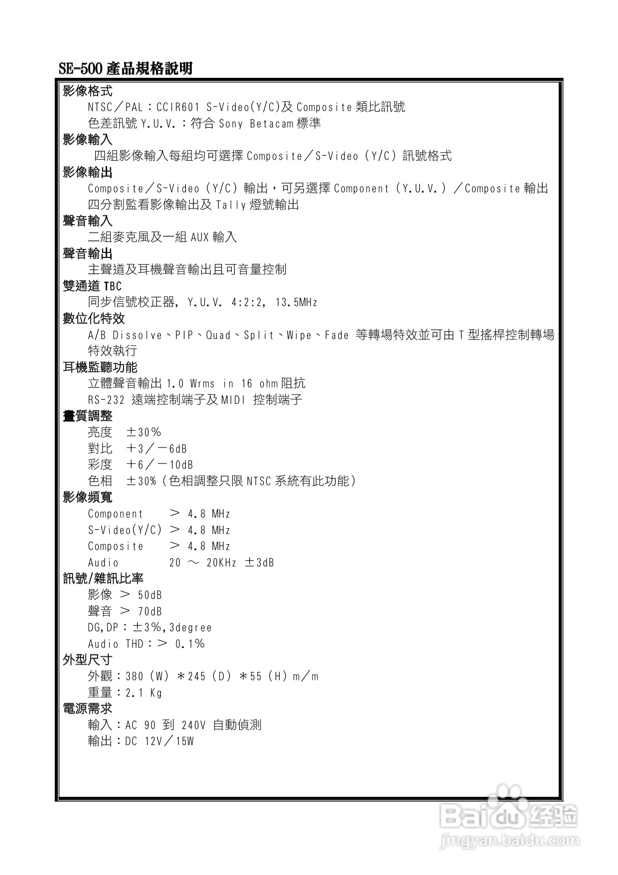 datavideo HS-500可携式导播台操作手册:[2]