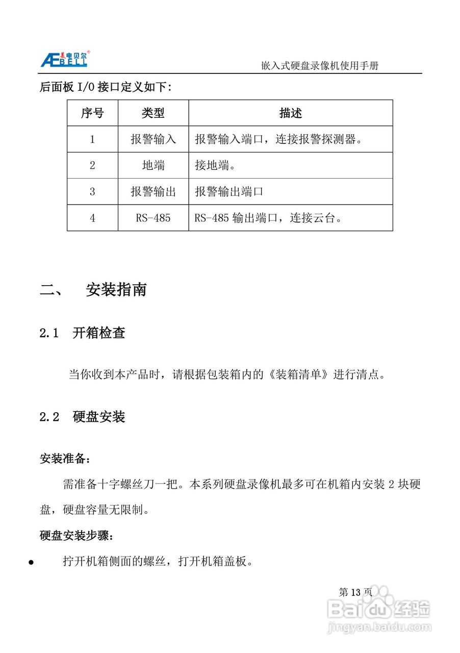 美电贝尔嵌入式硬盘录像机使用手册:[2]
