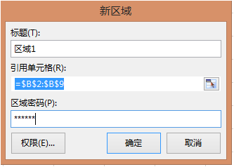 如何设置Excel中单元格内容不得编辑更改?
