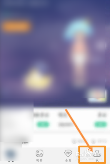 墨迹天气软件中怎么修改个人皮肤