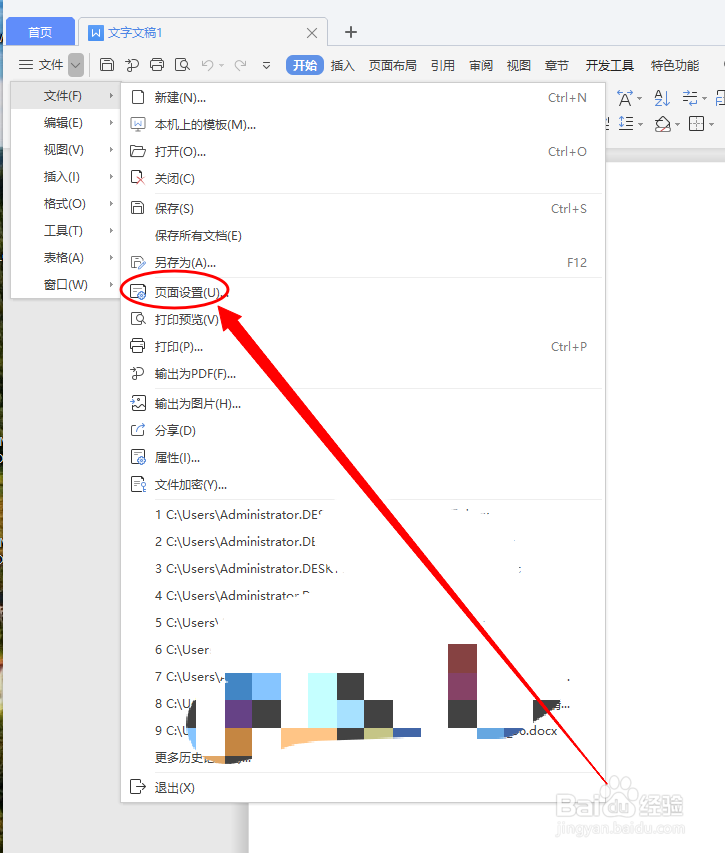 如何设置WPS中文档的装订线