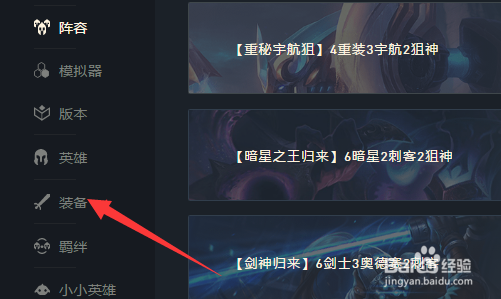 lol星神怎么合成