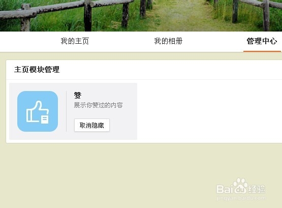 新浪微博怎么隐藏我赞过的微博