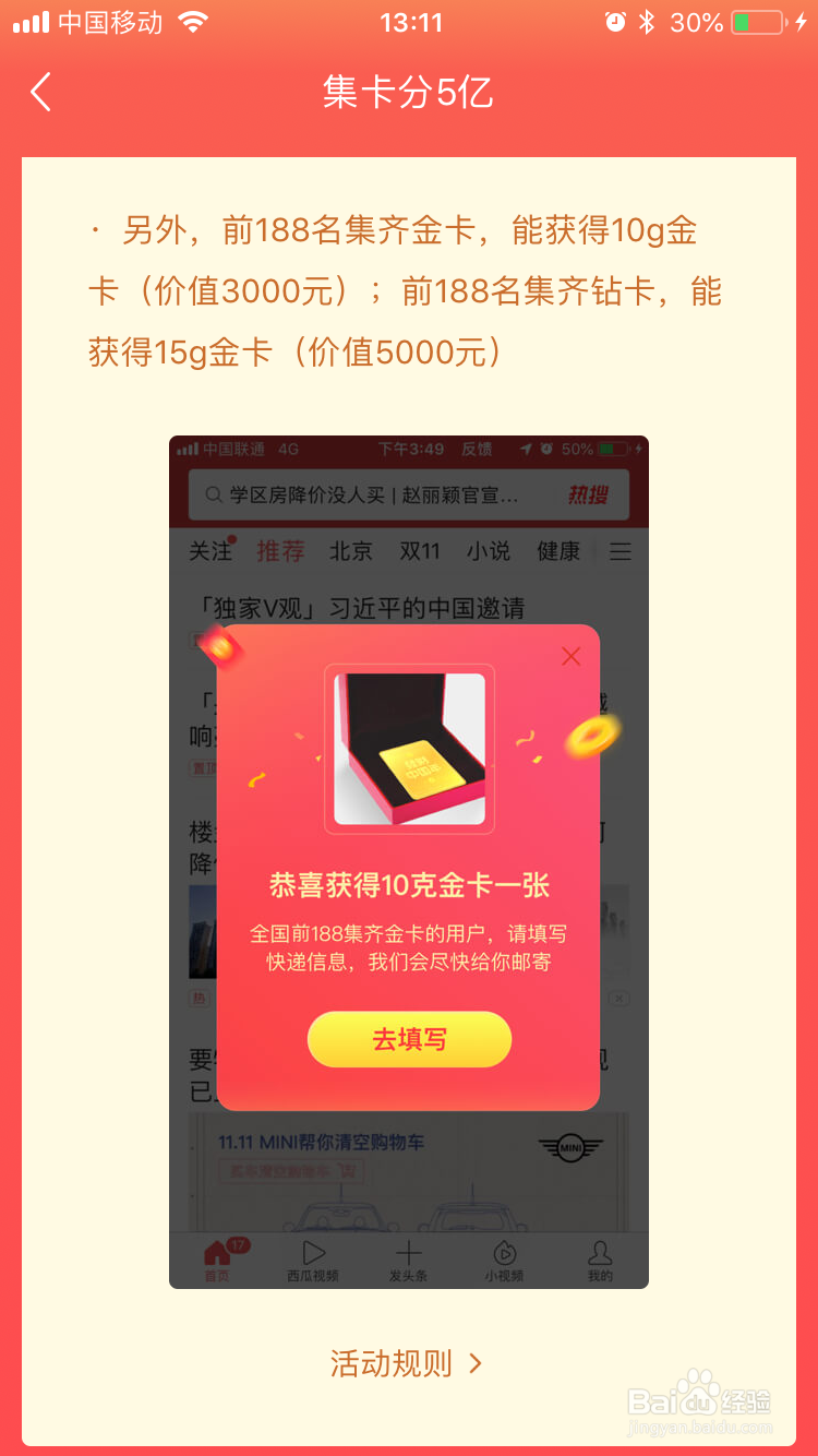 今日头条app怎么集卡分5亿，集齐一套金卡