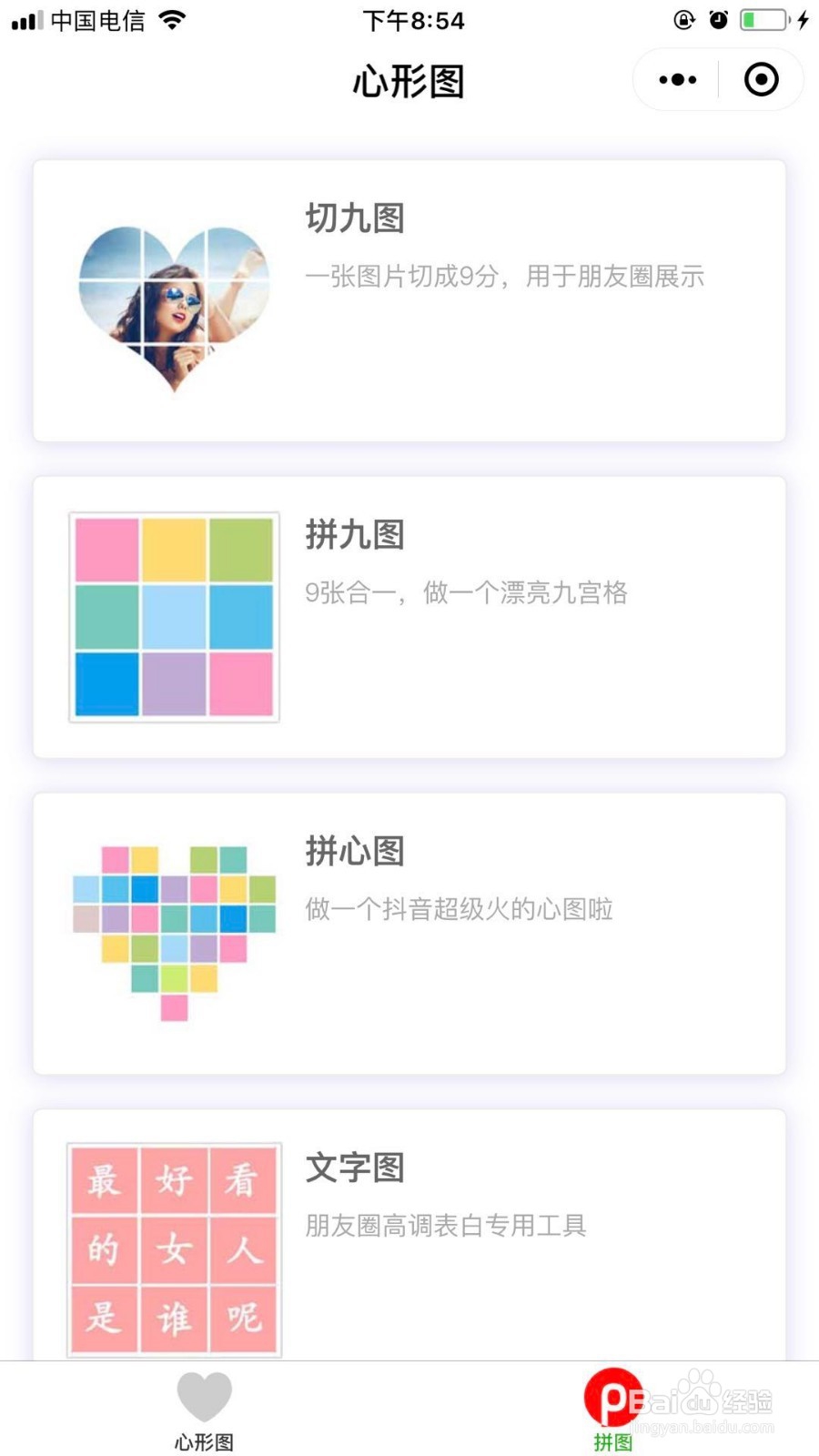 如何制作抖音超火的爱心图片心形九格宫图