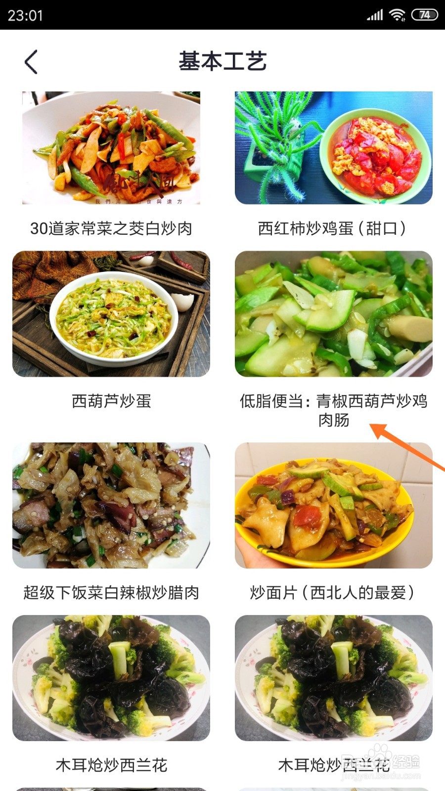 外婆菜谱中怎么查看青椒西葫芦炒鸡肉肠