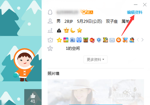 qq个人设置在哪里