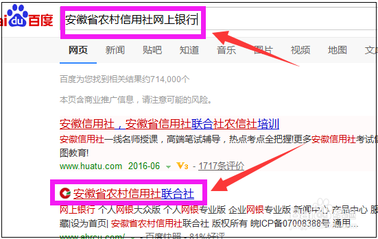 安徽省农村信用社网上银行怎么登录