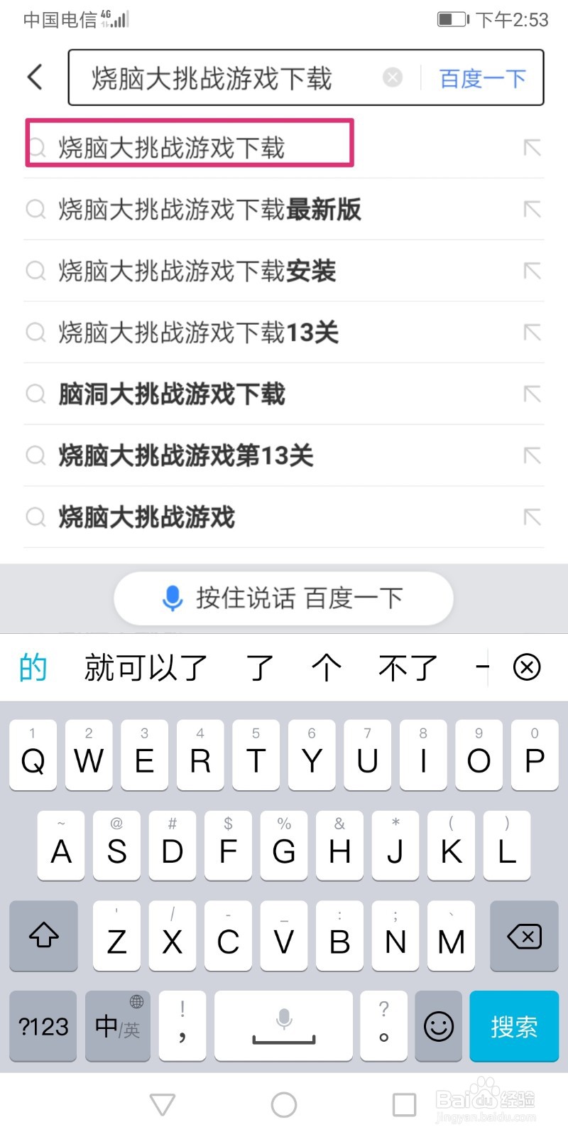 烧脑大挑战游戏怎么下载