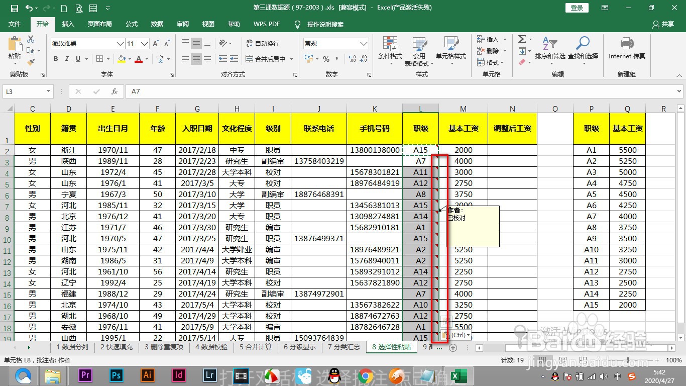 Excel如何将数值的批注批量添加