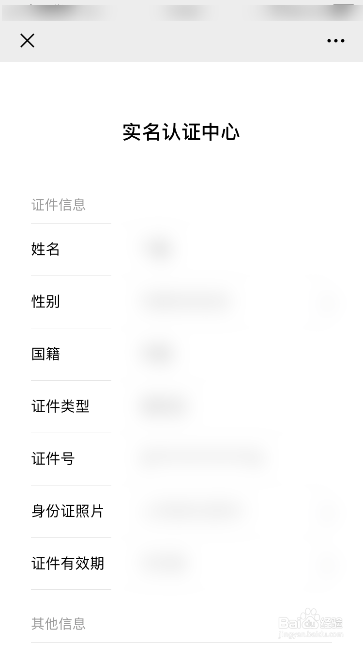 《王者荣耀》如何实名认证