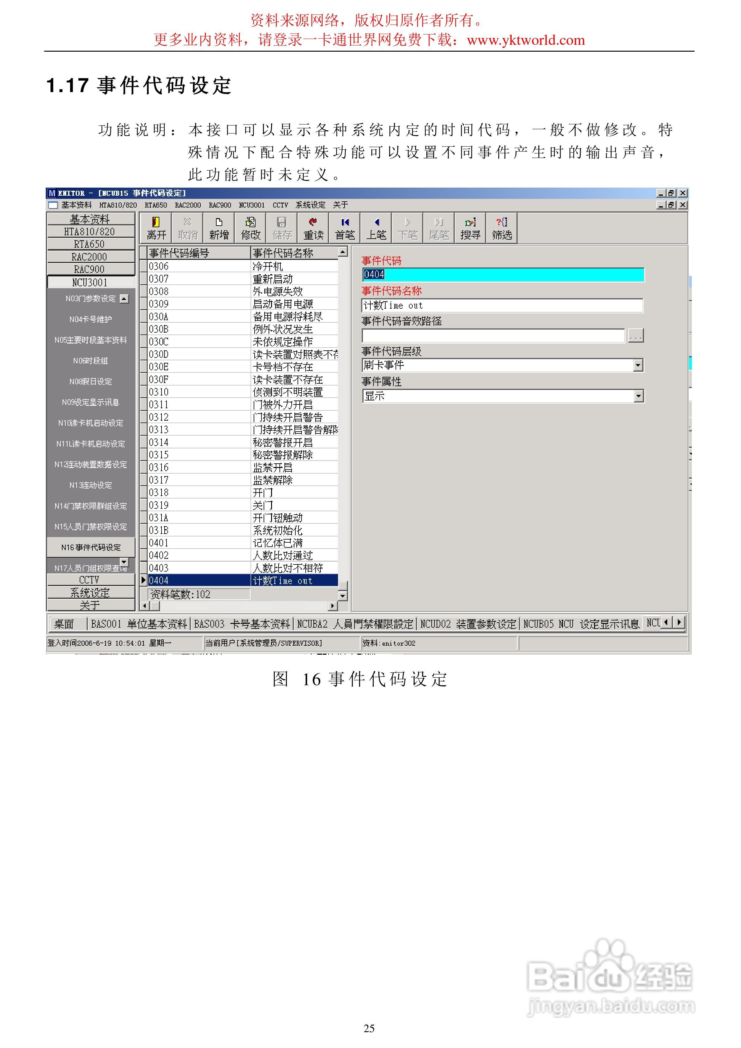 汉军NCU-3001门禁安装使用说明书:[3]