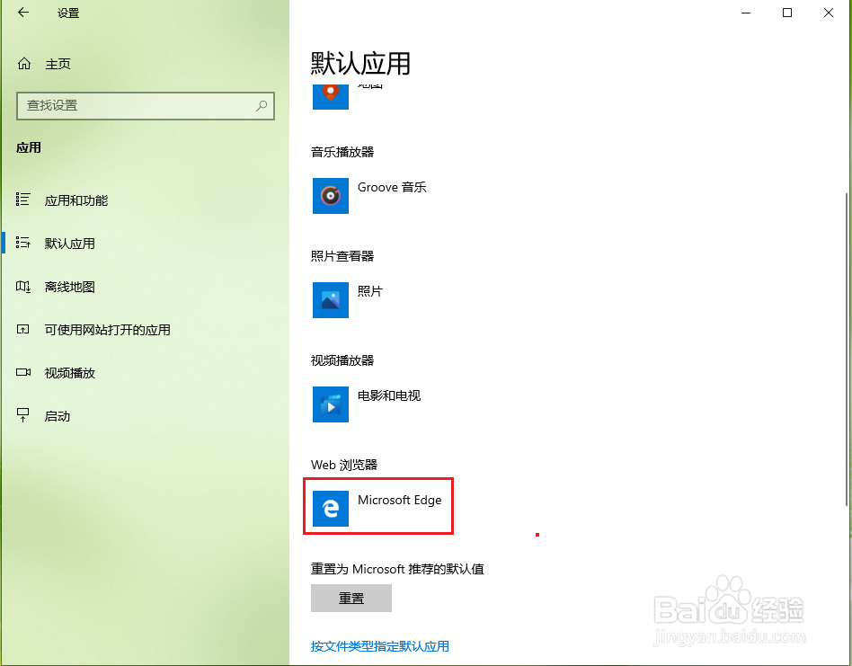 win10怎么设置默认浏览器