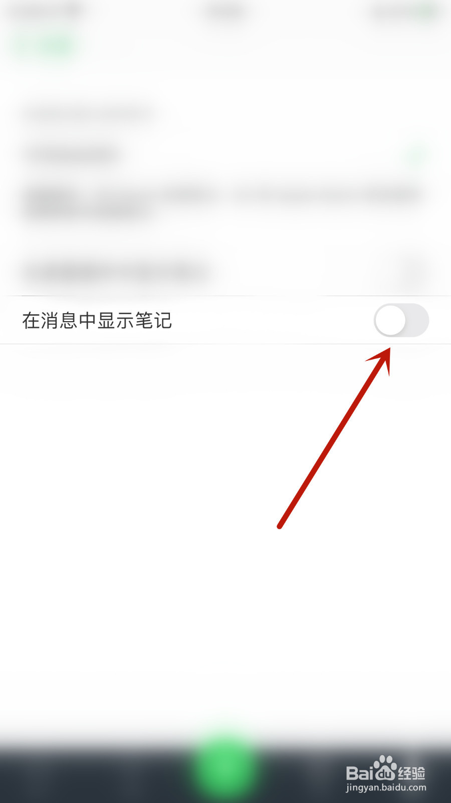 如何停用滑记在消息中显示笔记