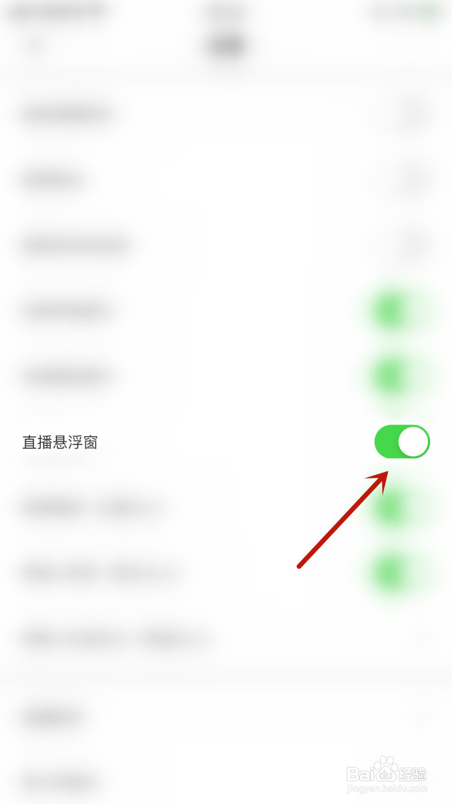 怎样停用快狐直播直播悬浮窗