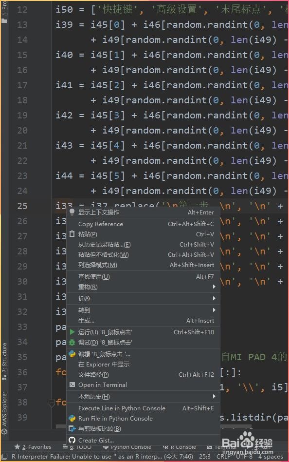 如何在PyCharm更改Python中的单个变量名?