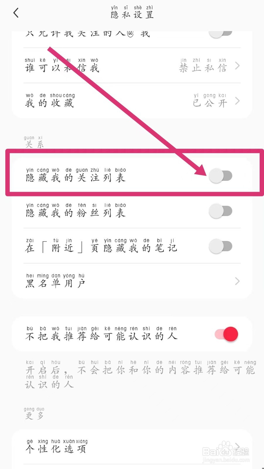 怎样隐藏小红书的关注列表