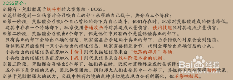 阴阳师荒骷髅【战】的内容有那些分别是真还是假