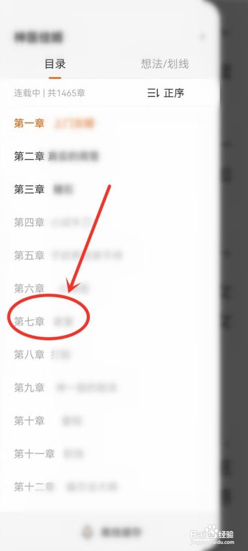 七读小说要怎么找目录