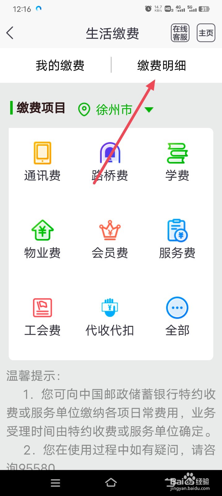 邮储银行怎么查看缴费记录