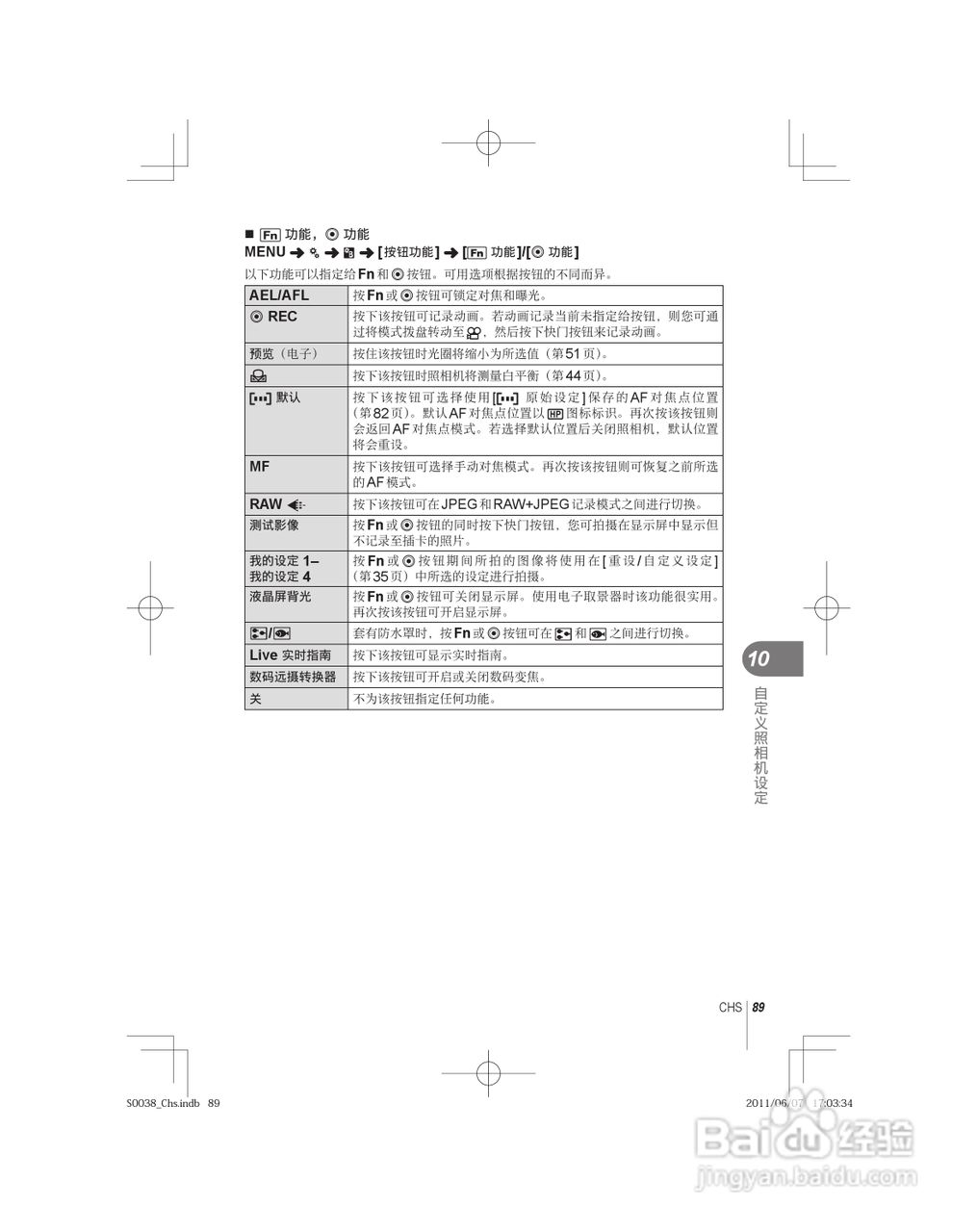奥林巴斯E-PL3数码照相机使用说明书:[9]