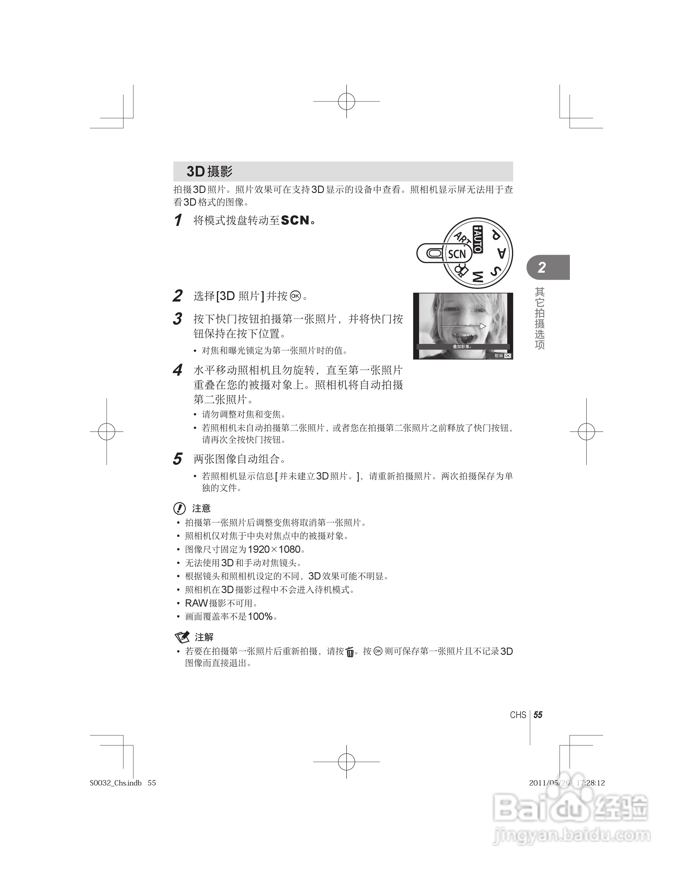 奥林巴斯E-P3数码照相机使用说明书:[6]