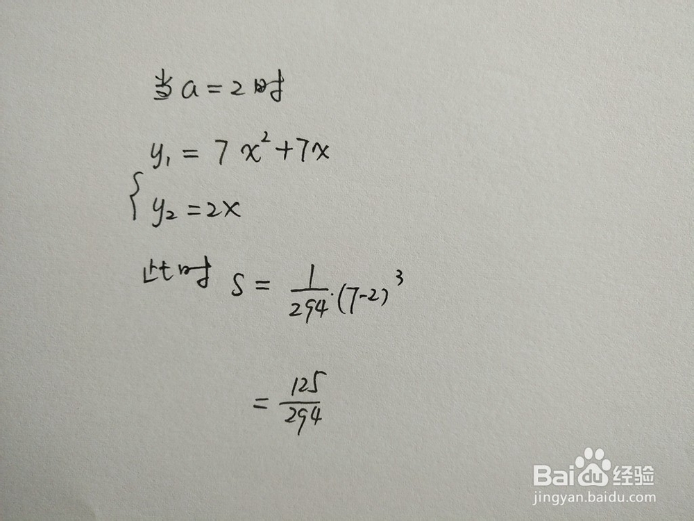 如何计算y=7x^2+7x与y=ax围成的面积