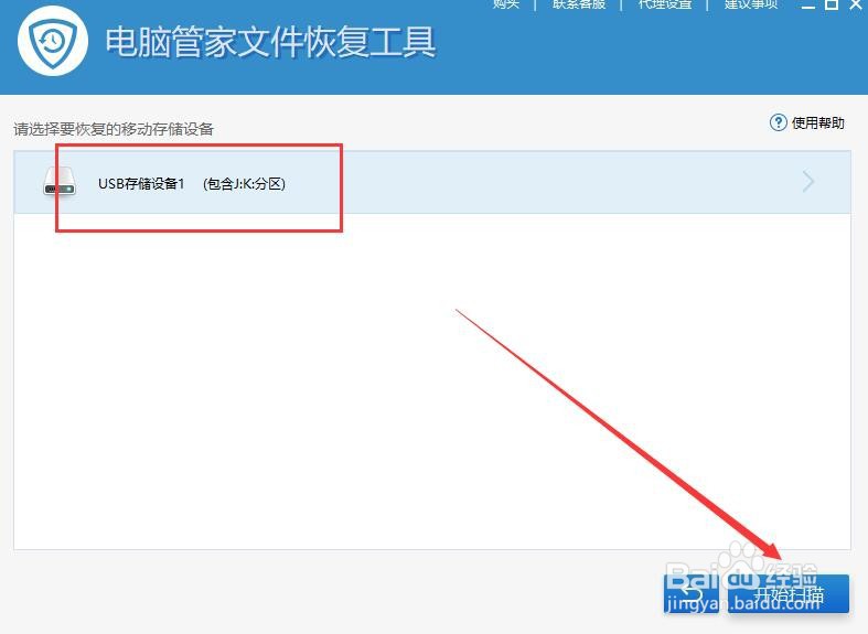 怎样恢复被格式化U盘的文件