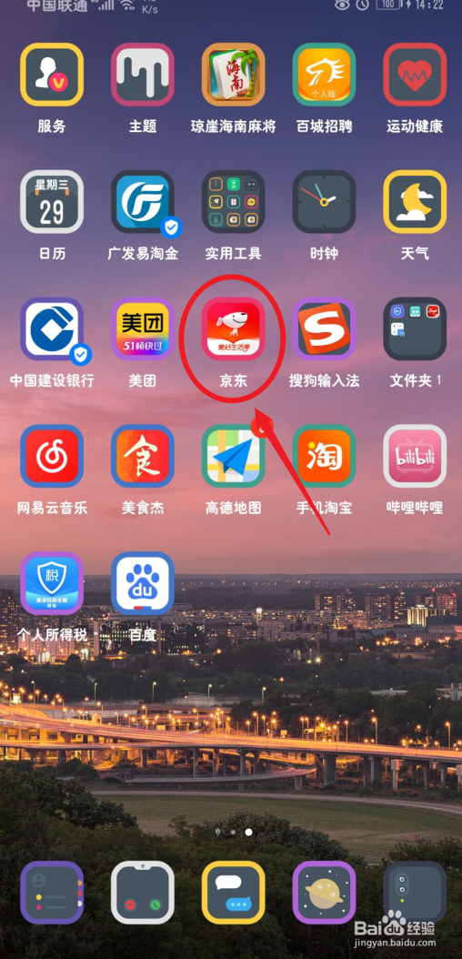 手机京东怎么查看京享值