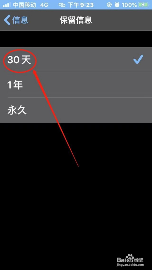 蘋果手機如何設置按時間定時刪除信息?