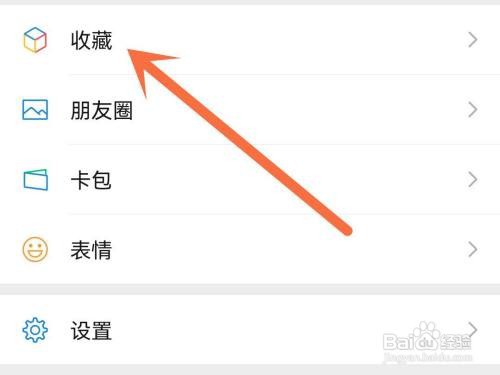 微信如何删除收藏的语音