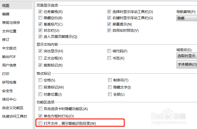 Word中打开文件展示智能识别目录功能如何开启