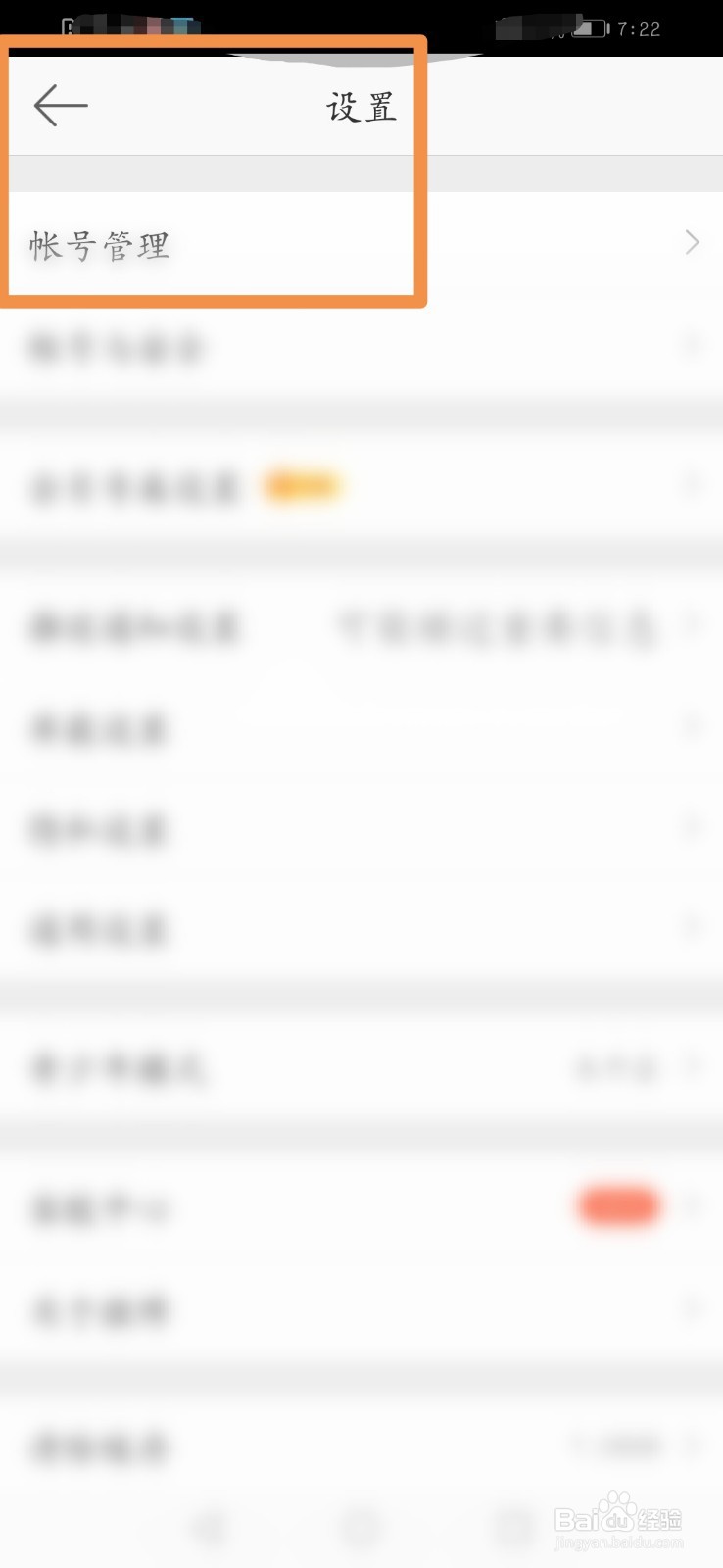 新浪微博怎么查看最近登录记录