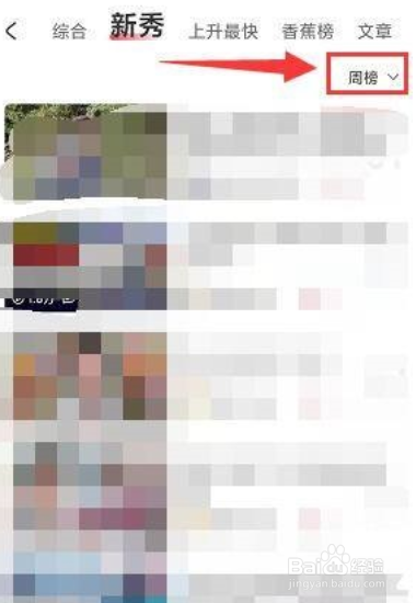 Acfun怎么查看当日新秀榜