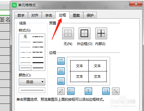 wps电子表格如何设置彩色边框线