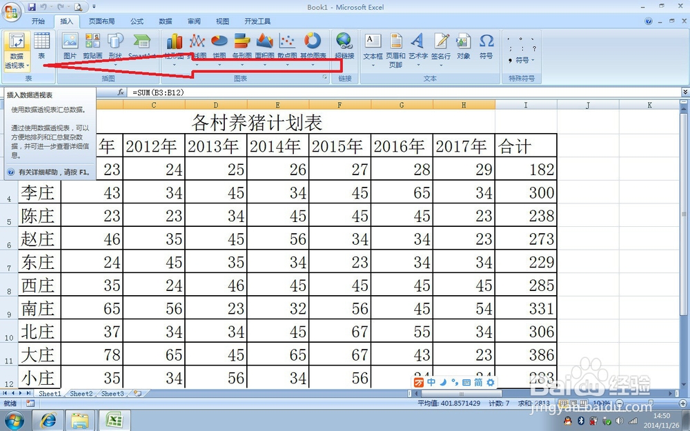 实用方便的EXCEL使用技巧（21）——数据透视