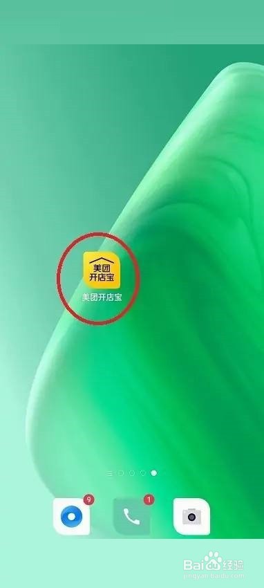 美团开店宝语音通知在哪里关闭
