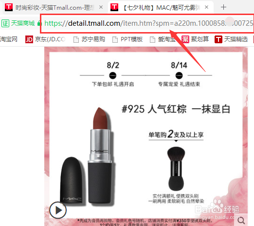 简单几步骤采集天猫大量商品的手机详情图