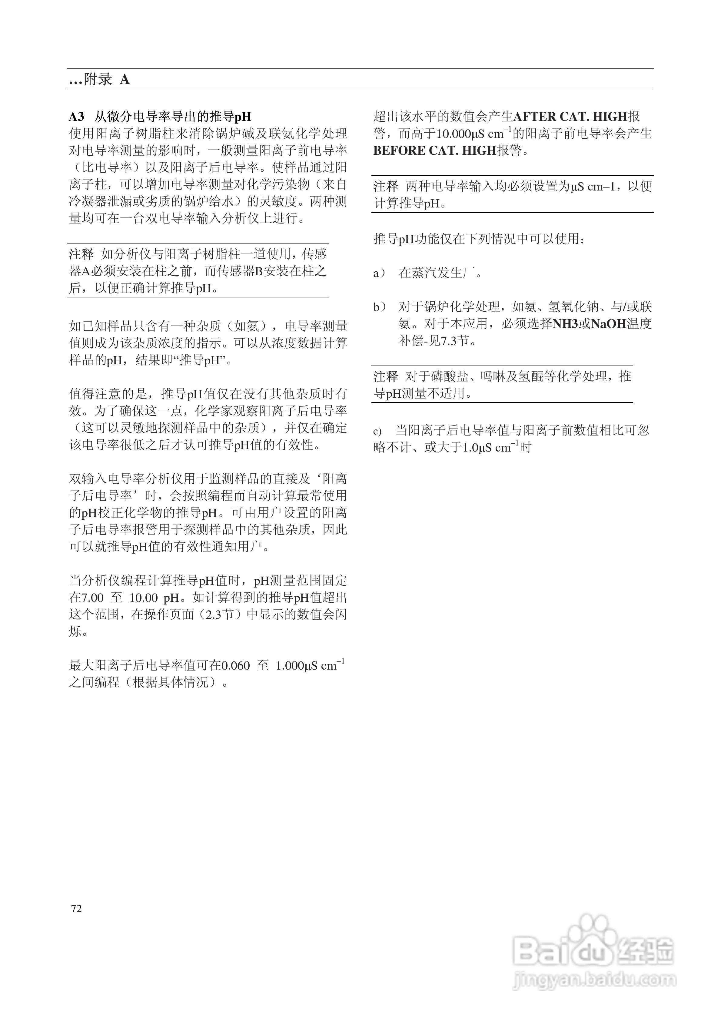 AbbAX400系列电导率分析仪说明书:[8]