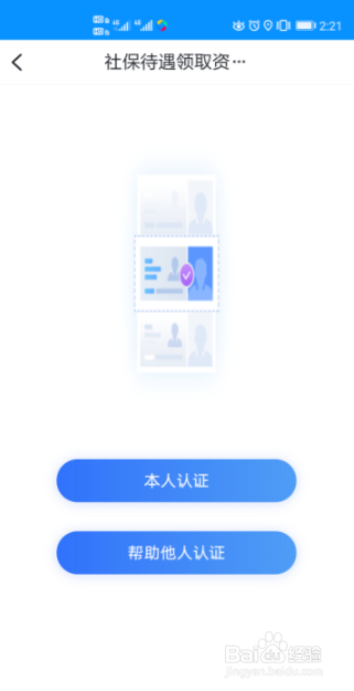 浙里办怎么进行社保认证