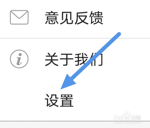 参考消息APP怎样关闭接受消息通知选项
