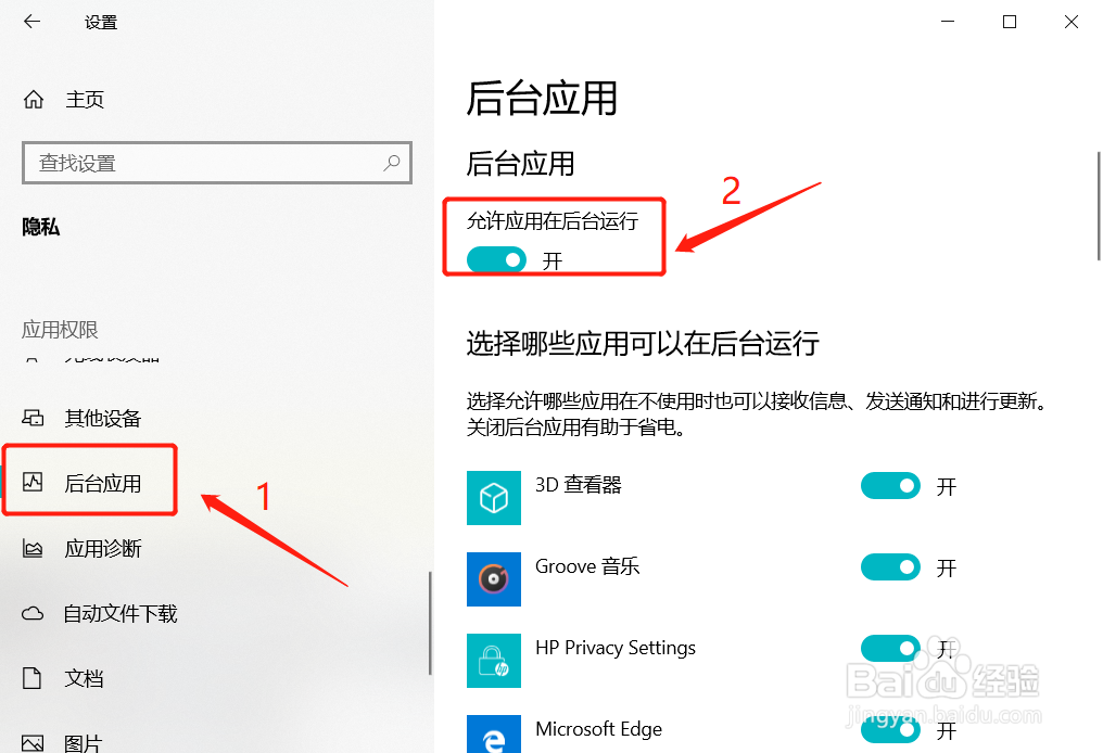 如何关闭电脑后台应用