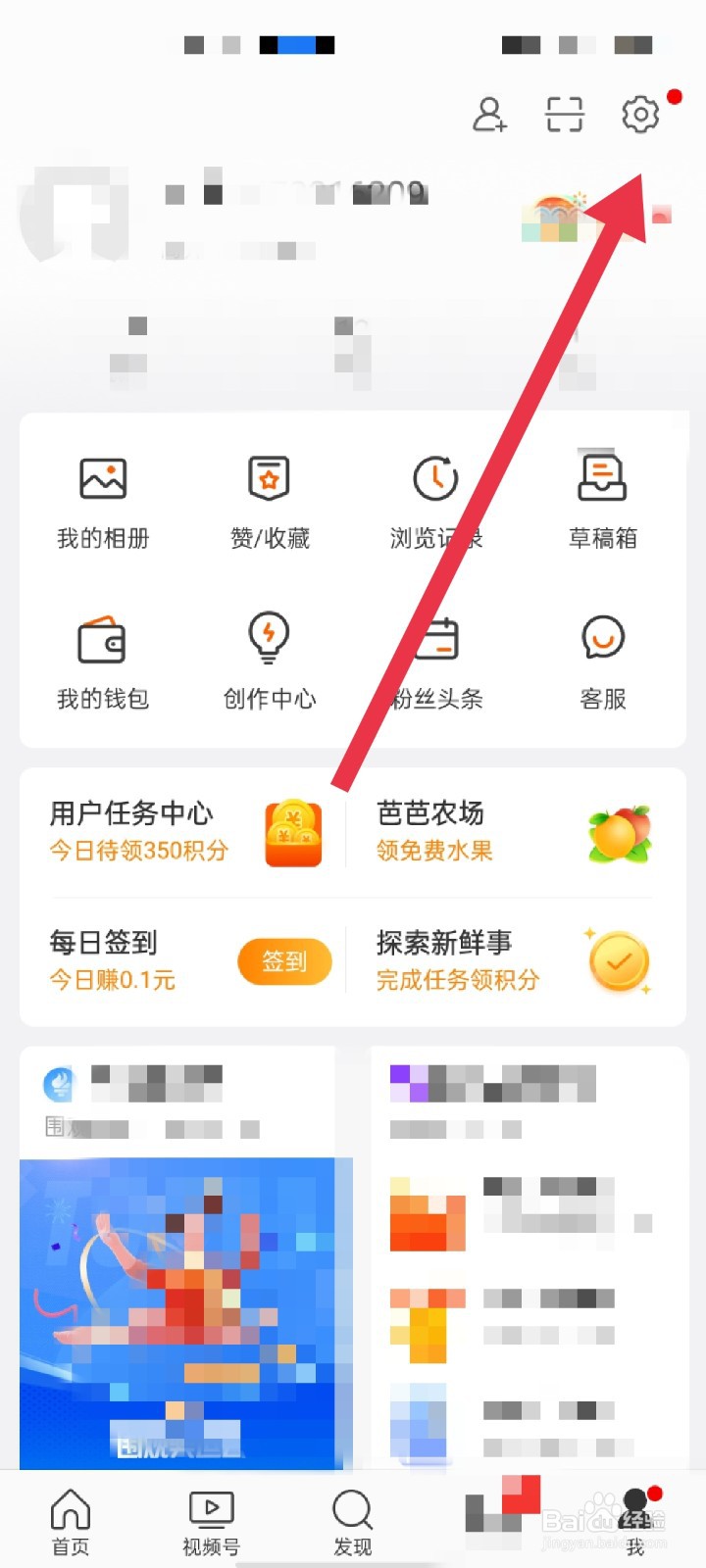 新浪微博APP怎么开启护眼模式