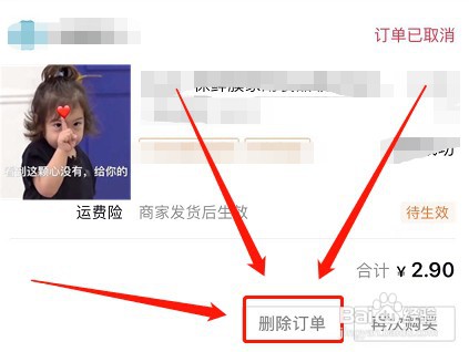 清除抖音上的退货售后如何操作