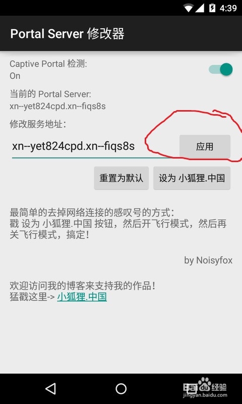 安卓cm12系统手机端最简单的去除感叹号的方法
