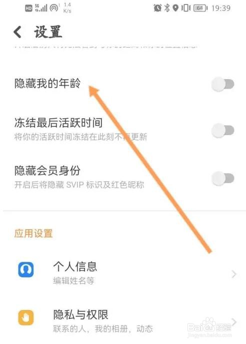 探探我的年龄怎么隐藏