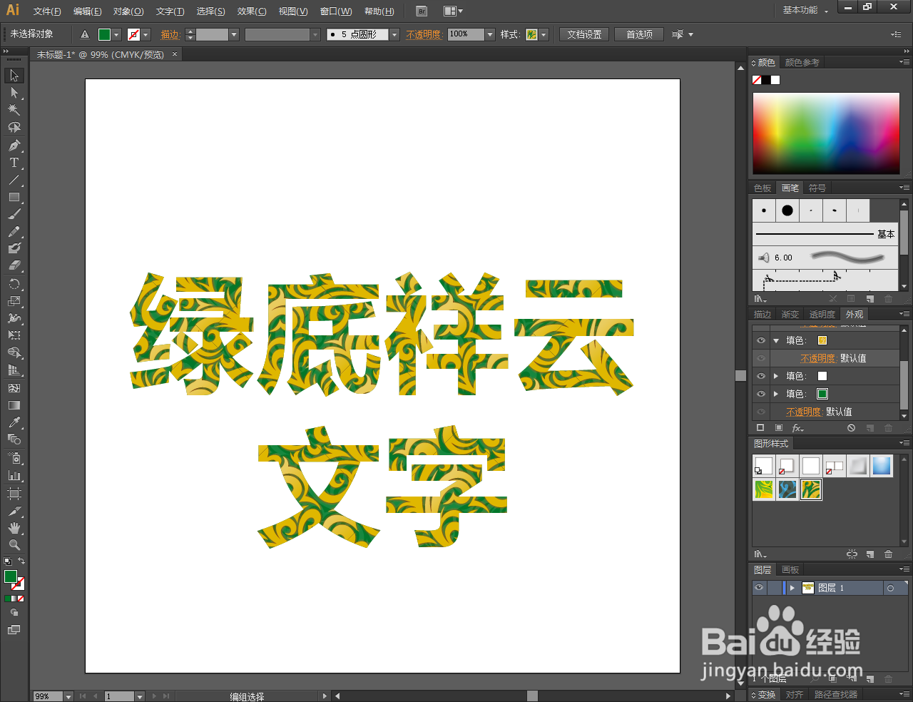 Ai如何制作绿底祥云文字效果