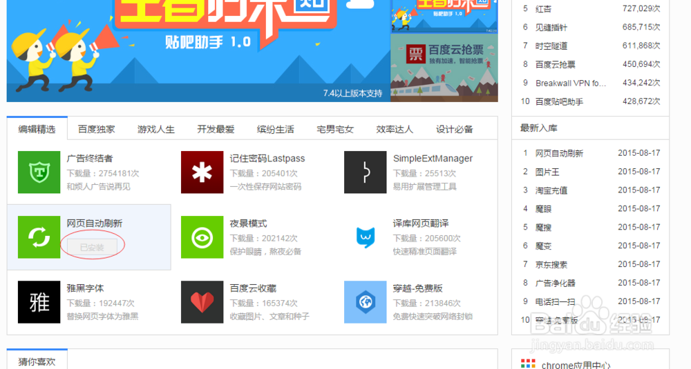 浏览器网页自动刷新如何设置