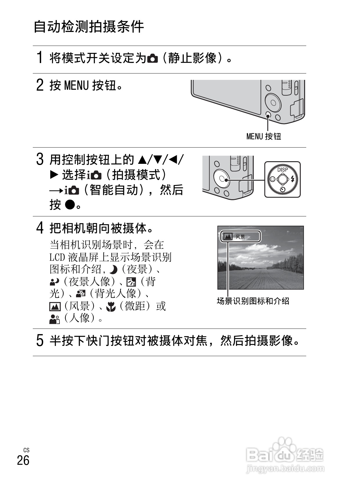 索尼DSC-W610数码相机使用说明书:[3]